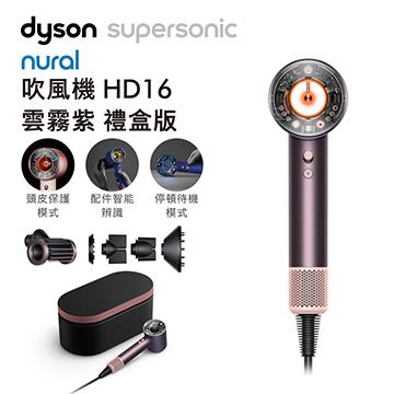 Dyson Supersonic Nural吹風機禮盒版 HD16 雲霧紫