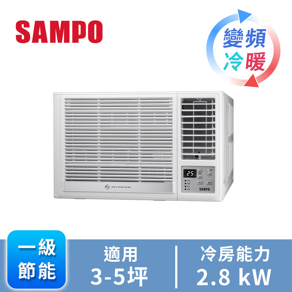 聲寶 SAMPO 窗型變頻冷暖空調(右吹)