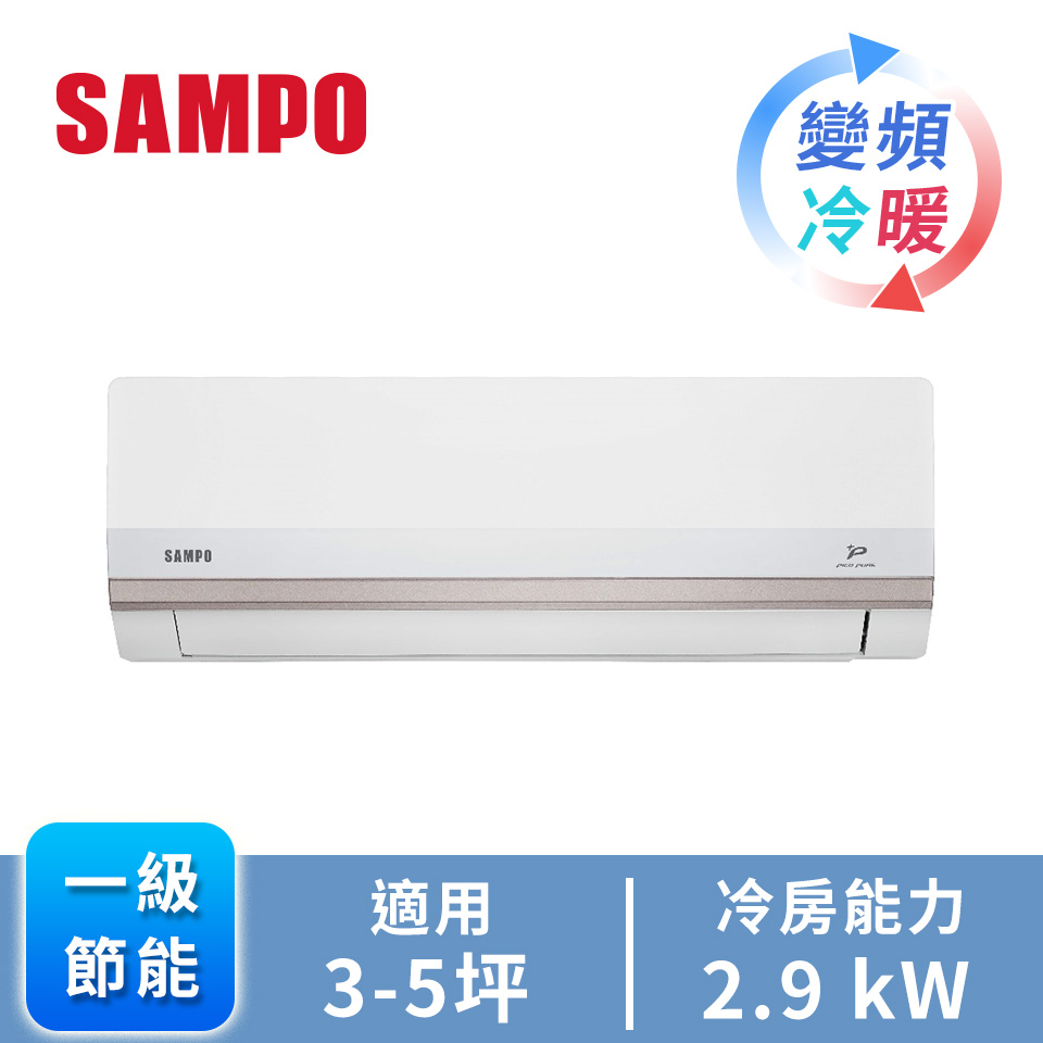 聲寶 SAMPO 一對一變頻冷暖空調