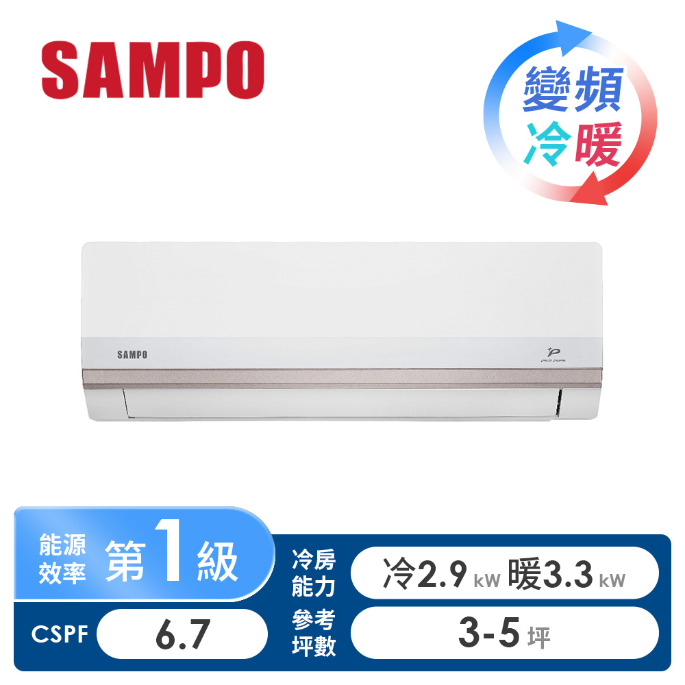 聲寶 SAMPO 一對一變頻冷暖空調