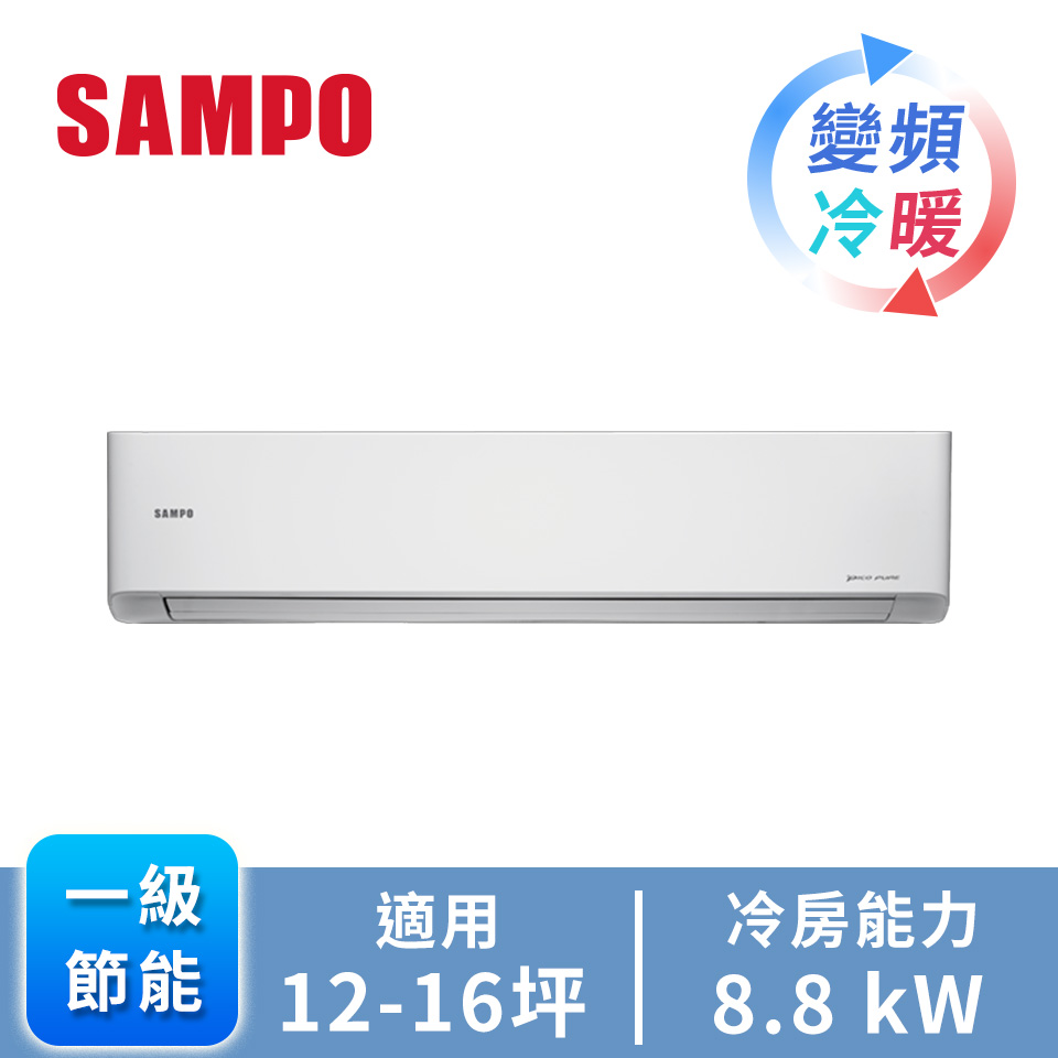 聲寶 SAMPO 一對一變頻冷暖空調