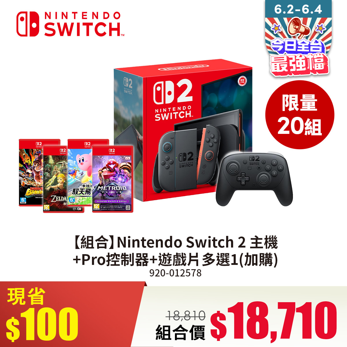 【組合】Nintendo Switch 2 主機+Pro控制器