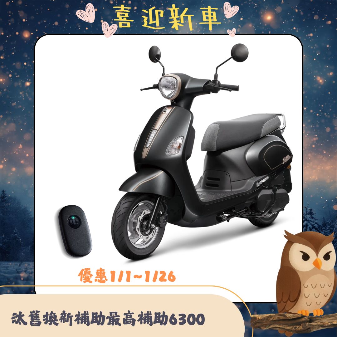 三陽機車  Fiddle LT 115 keyless CBS 前碟後鼓 七期 2026全新車