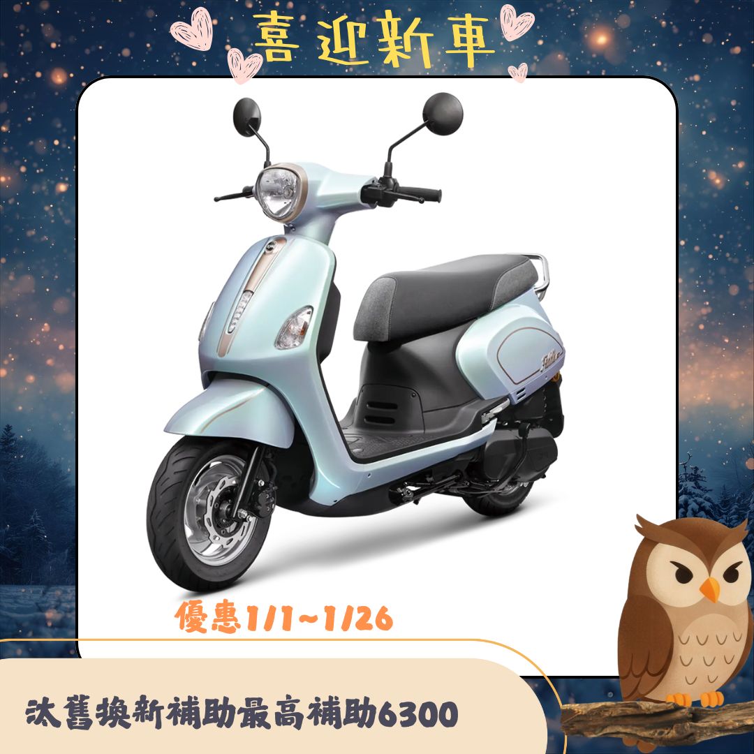 三陽機車 Fiddle LT 115 CBS 前碟後鼓 七期 2026全新車