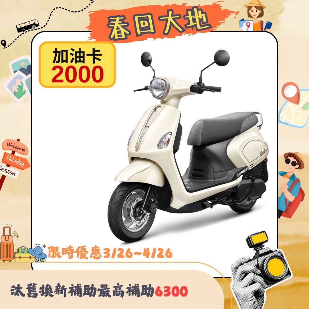 三陽機車 Fiddle LT 115 CBS 前碟後鼓 七期 2026全新車