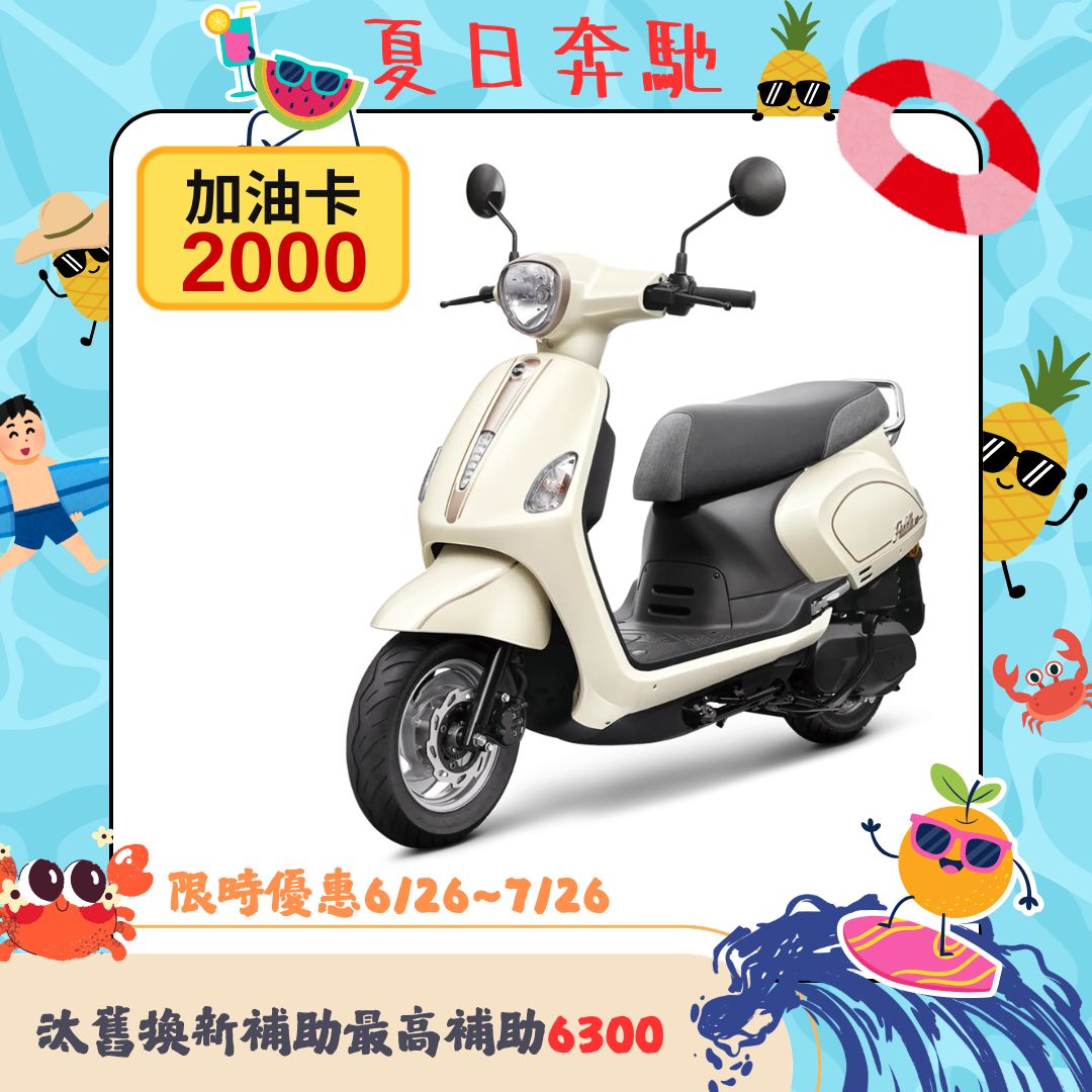 三陽機車 Fiddle LT 115 CBS 前碟後鼓 七期 2026全新車