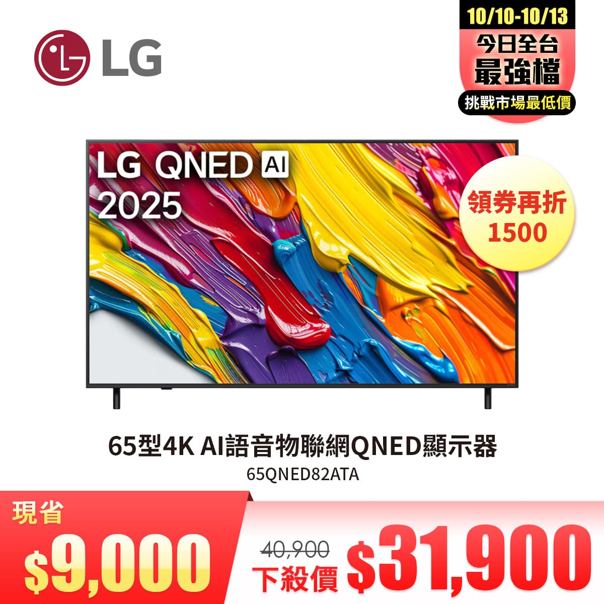 LG 65型4K AI語音物聯網QNED顯示器