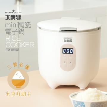 大家源 mini陶瓷電子鍋