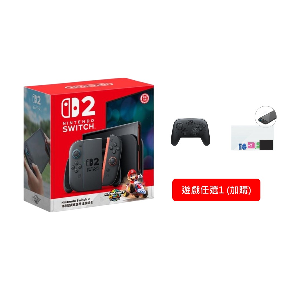 【組合】Switch 2 瑪利歐賽車世界 同捆組合+Pro 控制器+玻璃螢幕保護貼