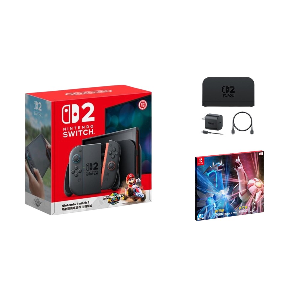 【組合】Switch 2 瑪利歐賽車世界 同捆組合+底座組合+寶可夢 珍珠鑽石雙包裝