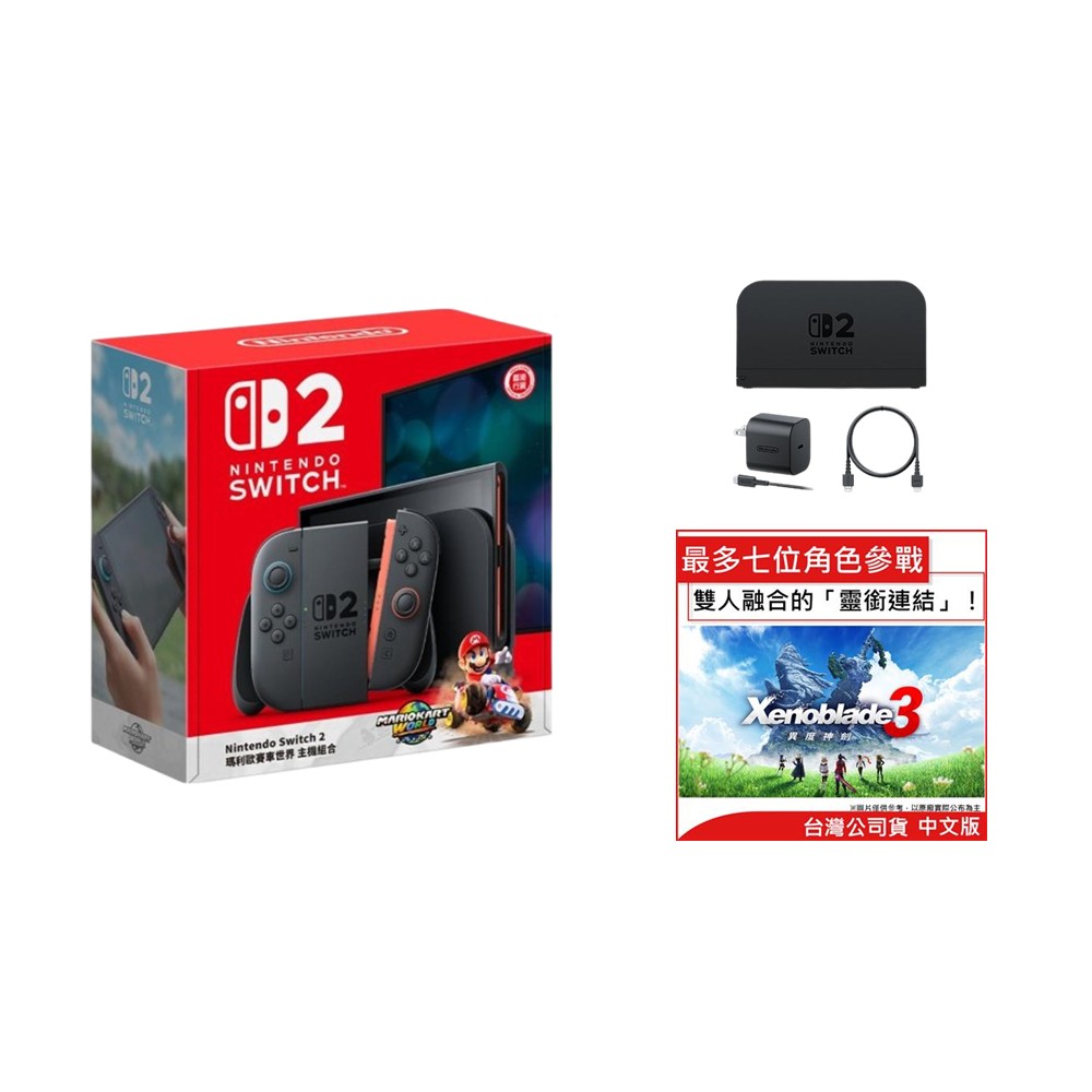 【組合】Switch 2 瑪利歐賽車世界 同捆組合+底座組合+異度神劍3