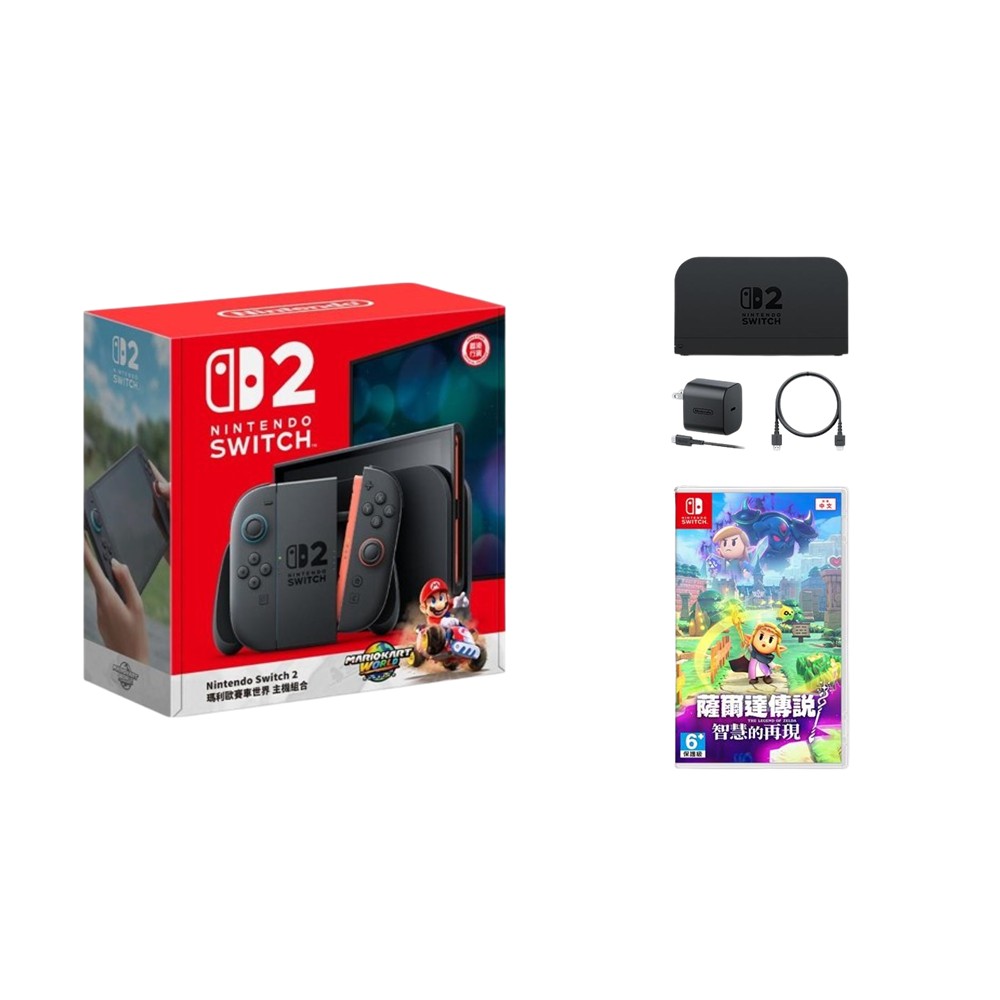 【組合】Switch 2 瑪利歐賽車世界 同捆組合+底座組合+薩爾達傳說 智慧的再現 中文版