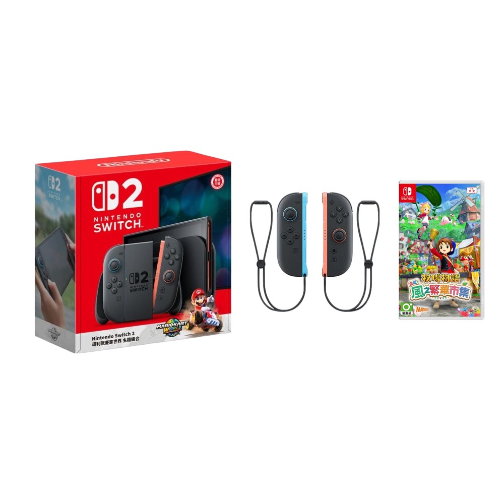 【組合】Switch 2 瑪利歐賽車世界 同捆組合+Switch 牧場物語 來吧!風之繁華市集 特別版+Switch Joy-Con 2 左右手套裝