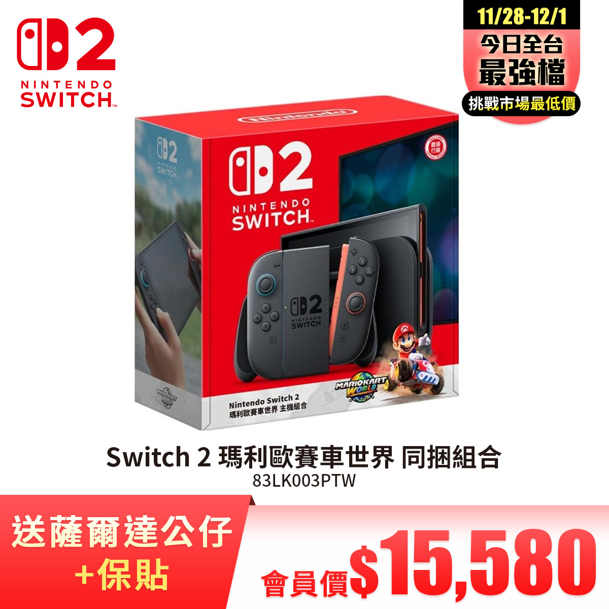 Switch 2 瑪利歐賽車世界 同捆組合