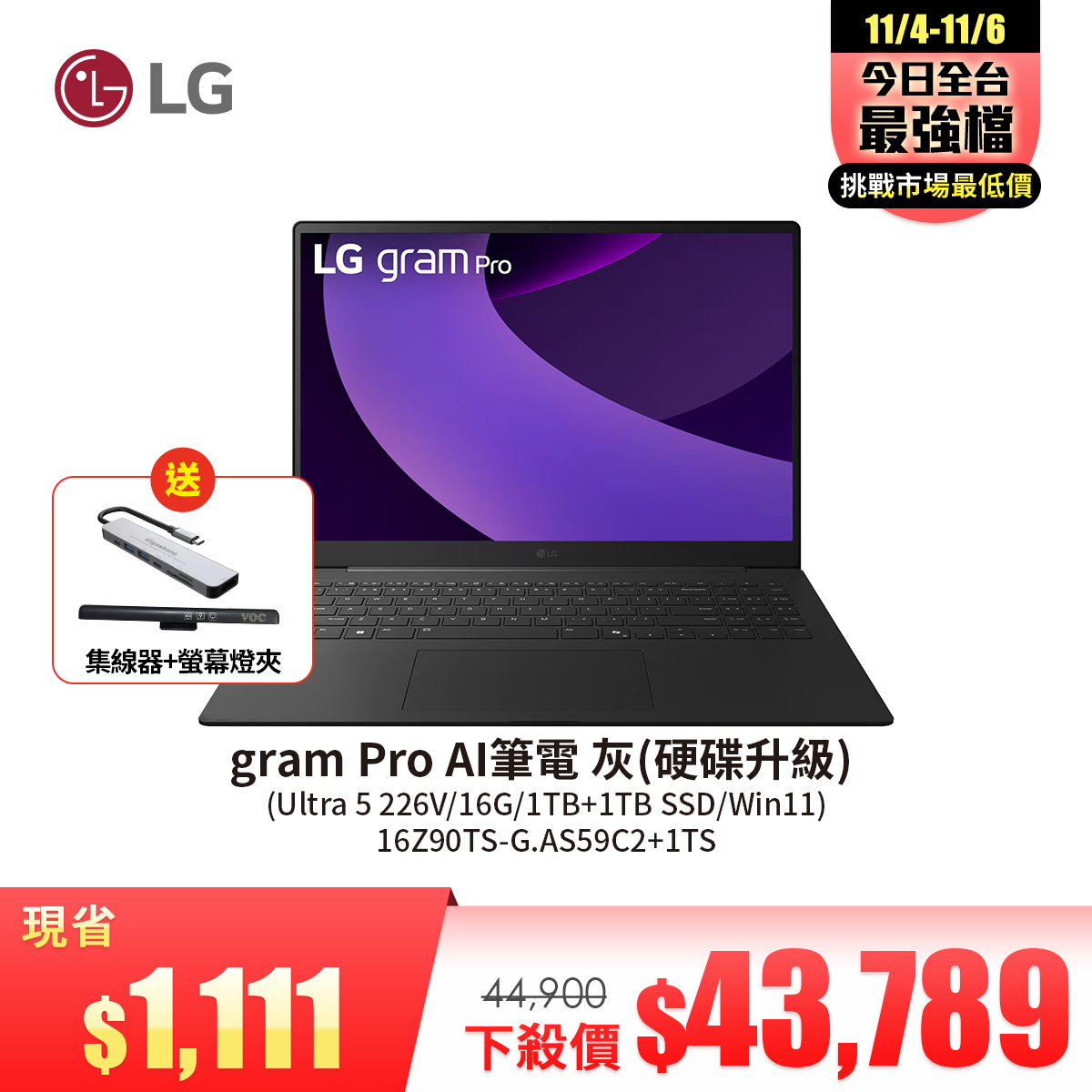 LG gram Pro AI筆電 灰(硬碟升級) (Ultra 5 226V/16G/1TB+1TB SSD/Win11)