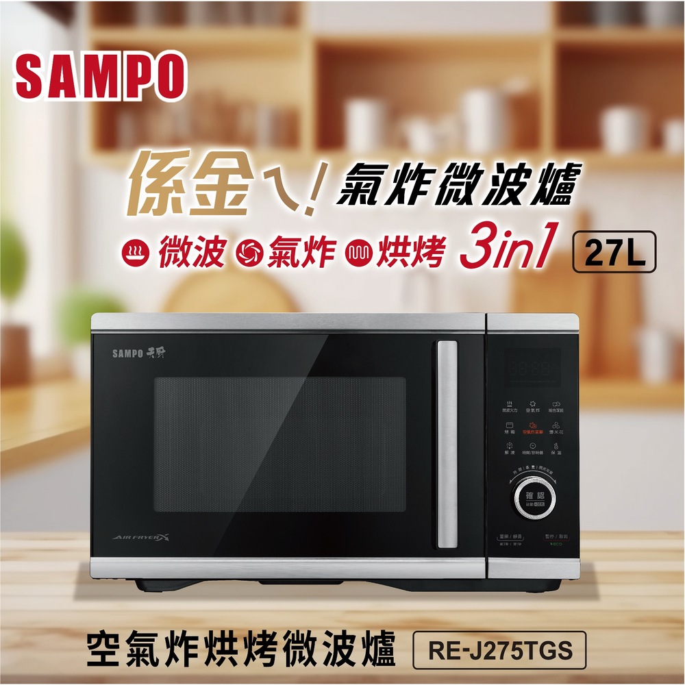 聲寶天廚27L空氣炸烘烤微波爐