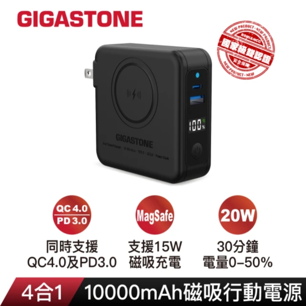 Gigastone 4合1磁吸無線行動電源10000mAh