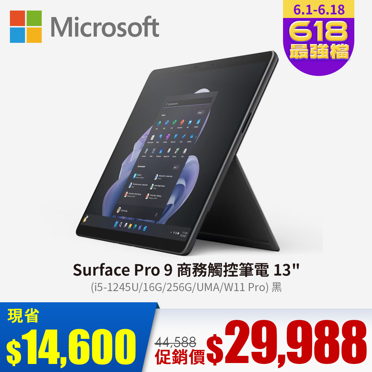 微軟 Microsoft Surface Pro 9 商務觸控筆電 13" (i5-1245U/16G/256G/UMA/W11 Pro) 黑