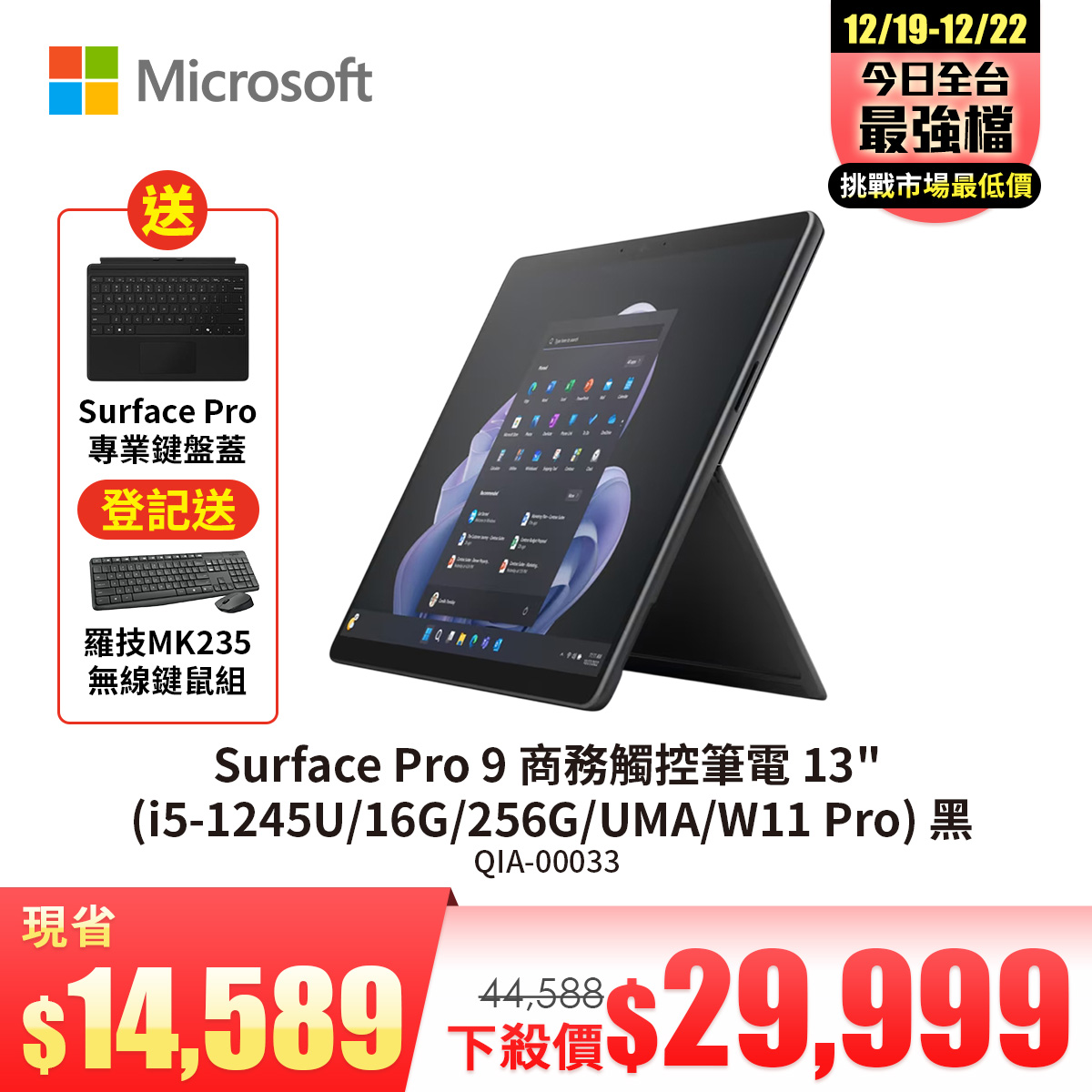微軟 Microsoft Surface Pro 9 商務觸控筆電 13" (i5-1245U/16G/256G/UMA/W11 Pro) 黑