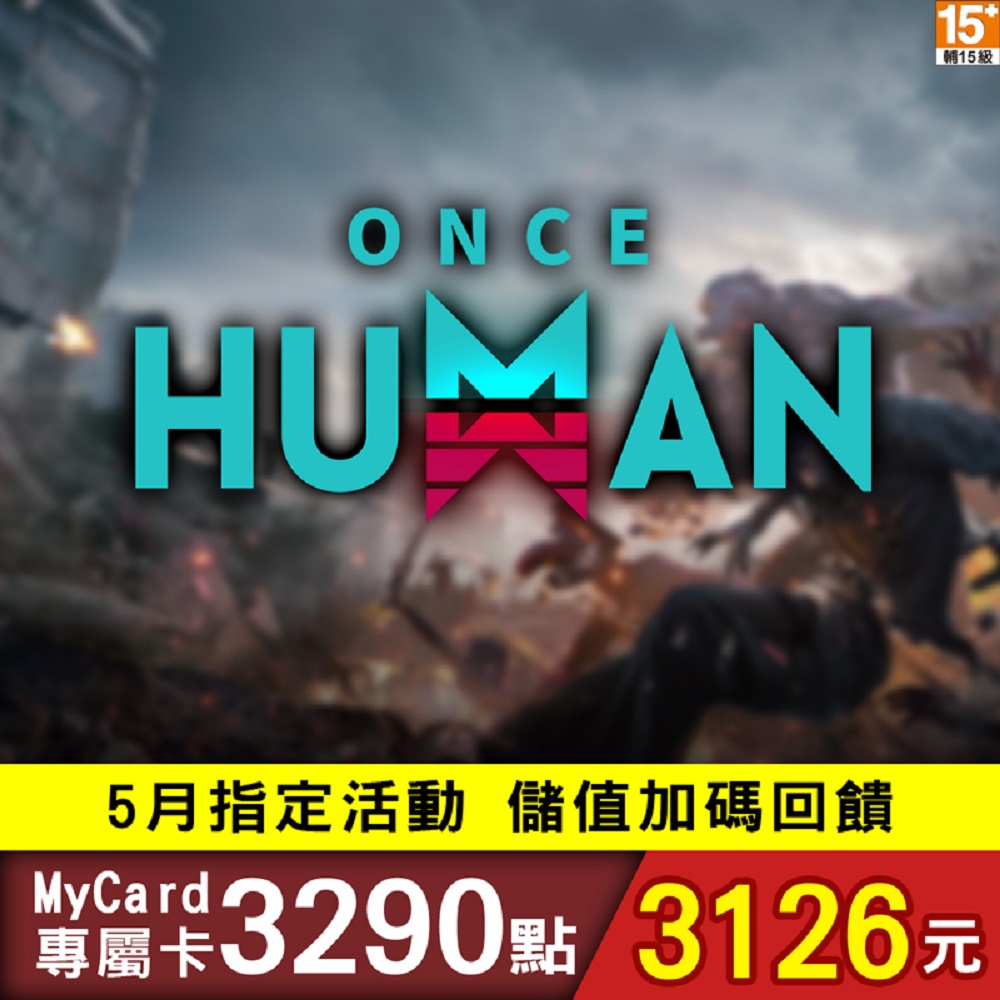 MyCard-OnceHuman專屬卡3290點