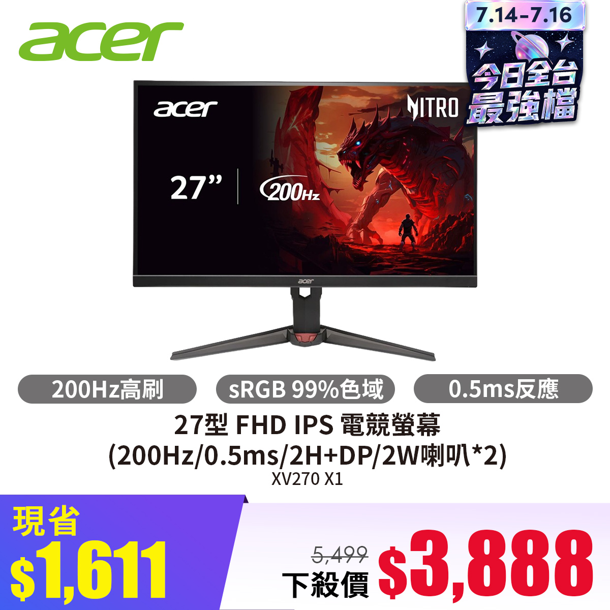 宏碁 ACER 27型 FHD IPS 電競螢幕 (200Hz/0.5ms/2H+DP/2W喇叭*2)