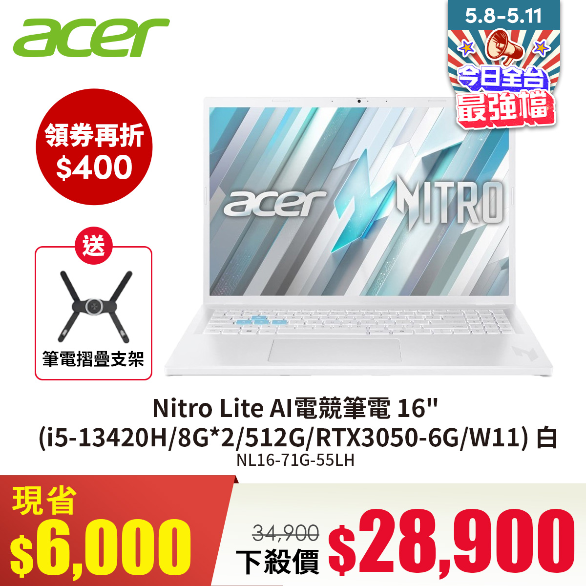 宏碁 ACER Nitro Lite AI電競筆電 16" (i5-13420H/8G*2/512G/RTX3050-6G/W11) 白