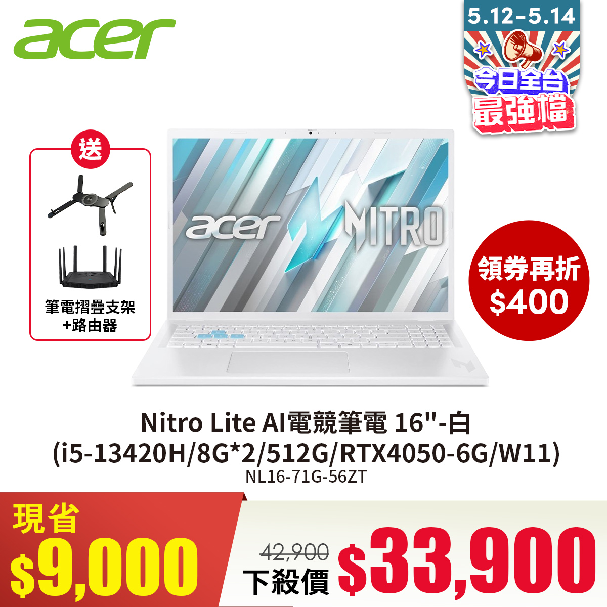 宏碁 ACER Nitro Lite AI電競筆電 16" (i5-13420H/8G*2/512G/RTX4050-6G/W11) 白