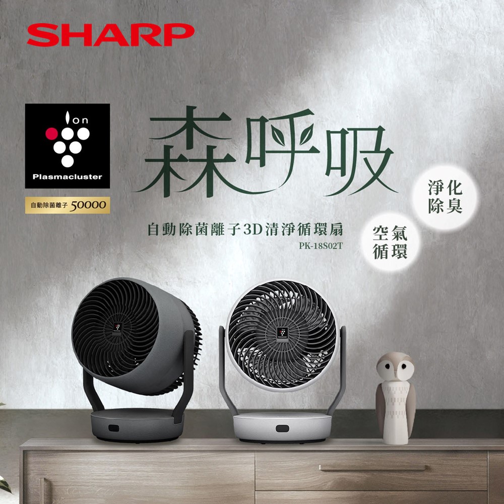SHARP 自動除菌離子3D清淨循環扇(星耀黑)