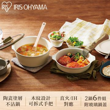 IRIS 可拆式陶瓷不沾平底鍋6件組 象牙色