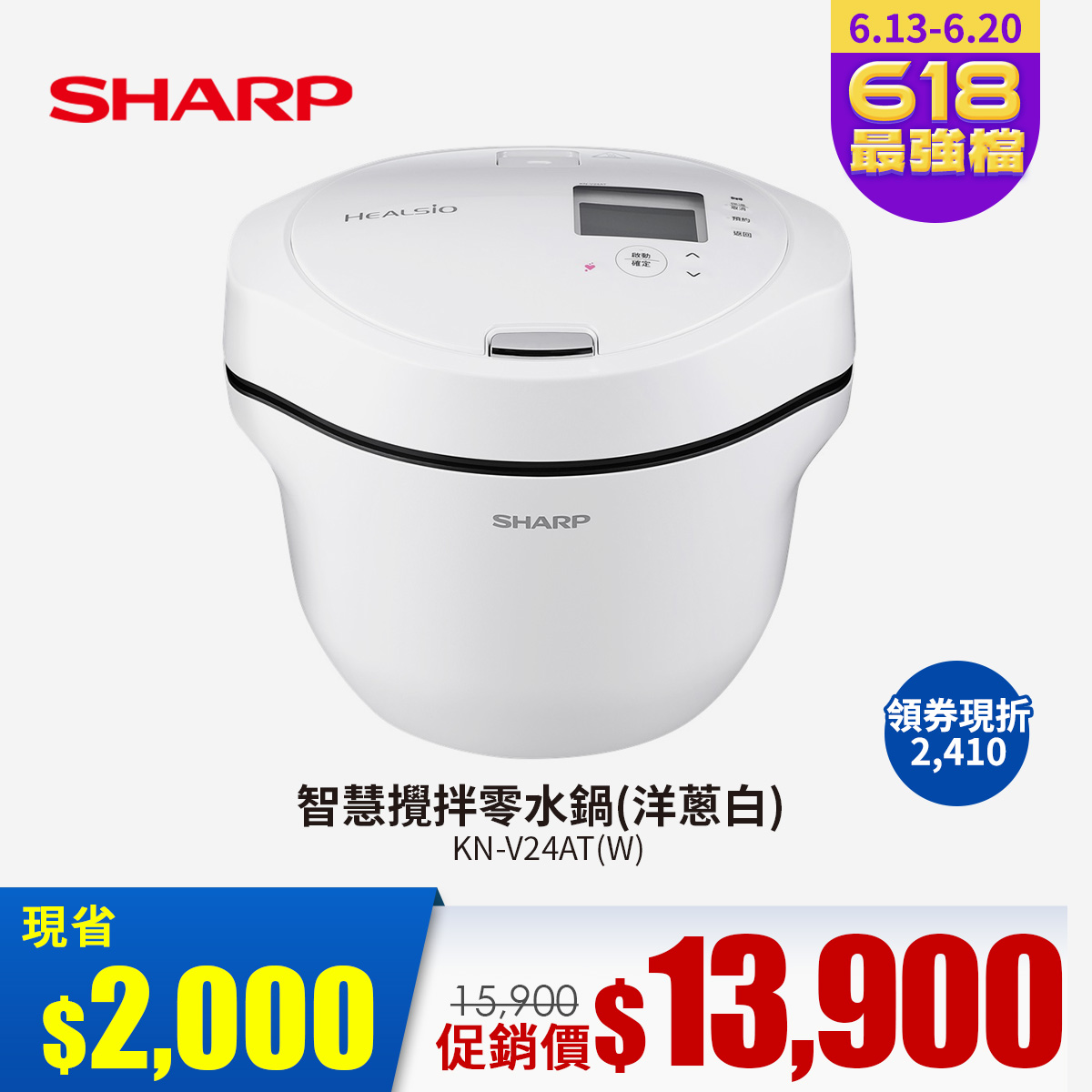 SHARP 智慧攪拌零水鍋(洋蔥白)(KN-V24AT(W))