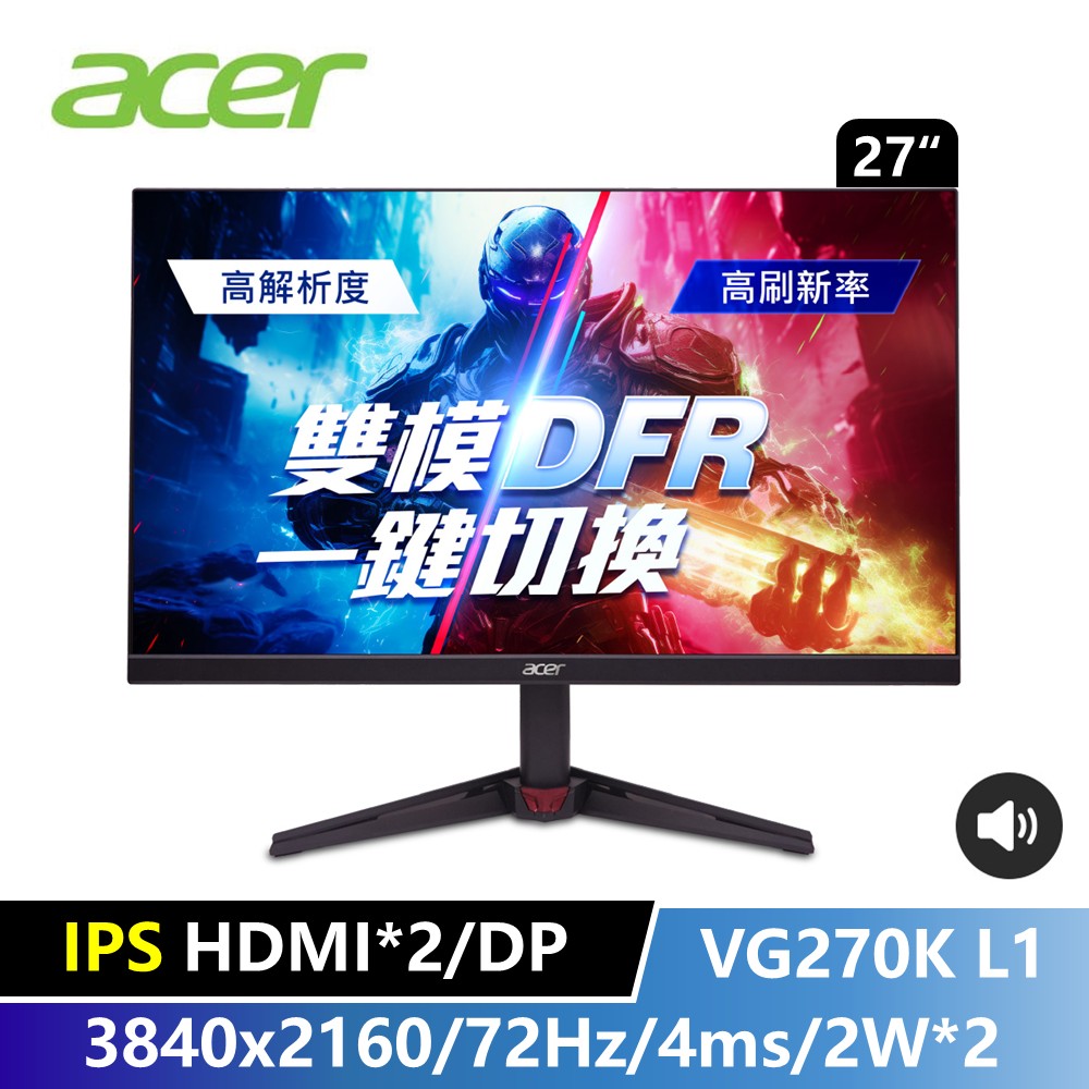 宏碁 ACER Nitro 27型 IPS 4K 雙模電競螢幕  ★內建喇叭免外接★ (72Hz/144Hz/4ms/2H+DP/2W喇叭*2)