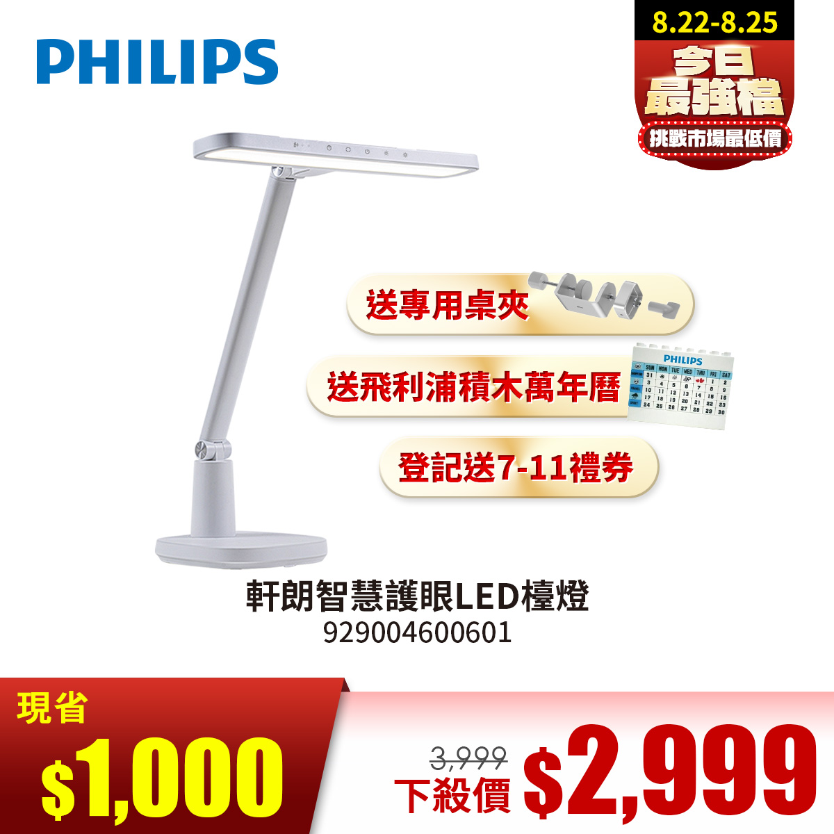 PHILIPS軒朗智慧護眼LED檯燈