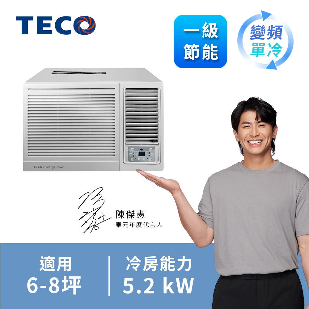 東元 TECO 6-8坪 窗型變頻單冷空調