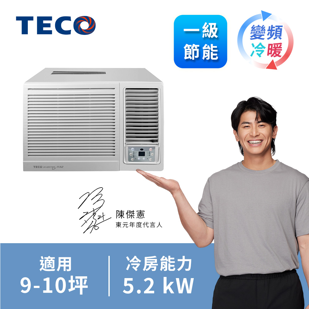 東元 TECO 9-10坪 窗型變頻冷暖空調