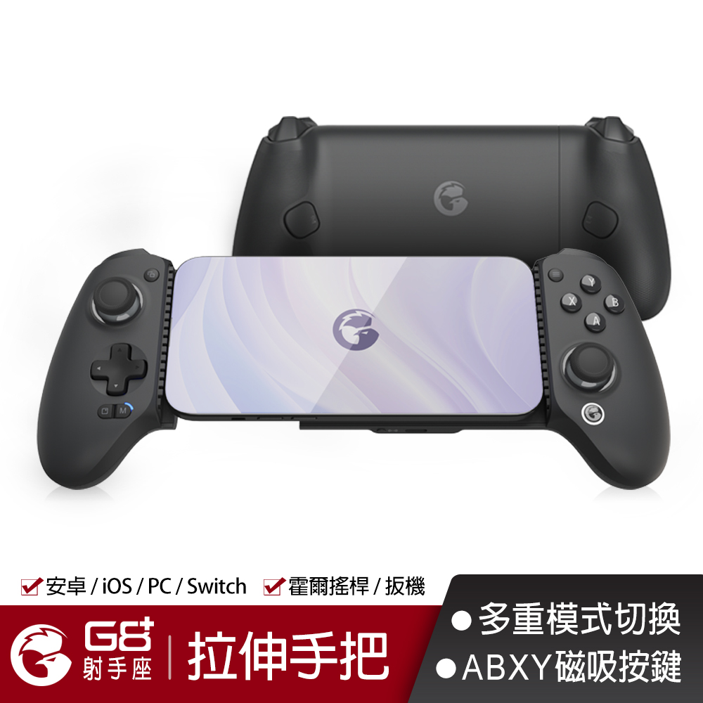 GAMESIR G8+射手座拉伸手把