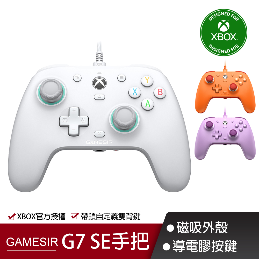 GAMESIR G7 SE 有線手把-白(XBOX授權)