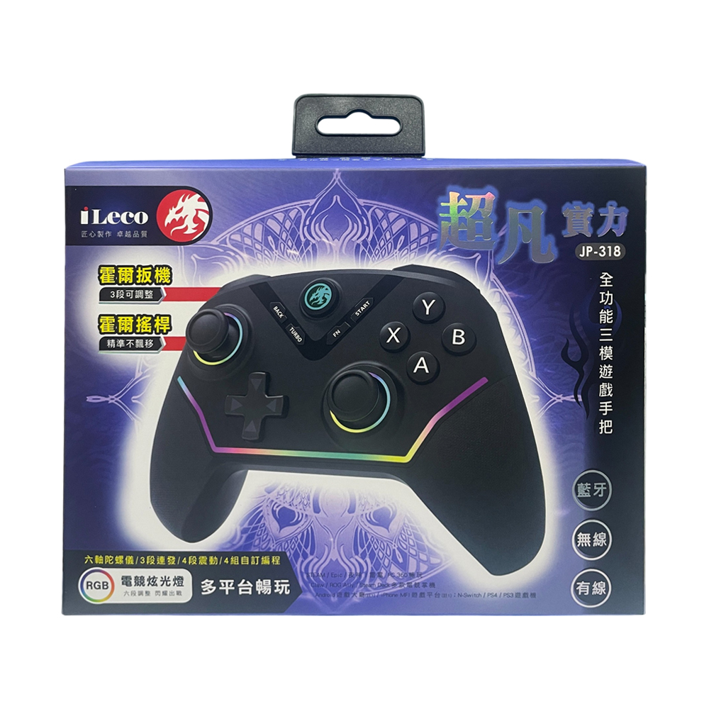 iLeco 全功能三模遊戲手把