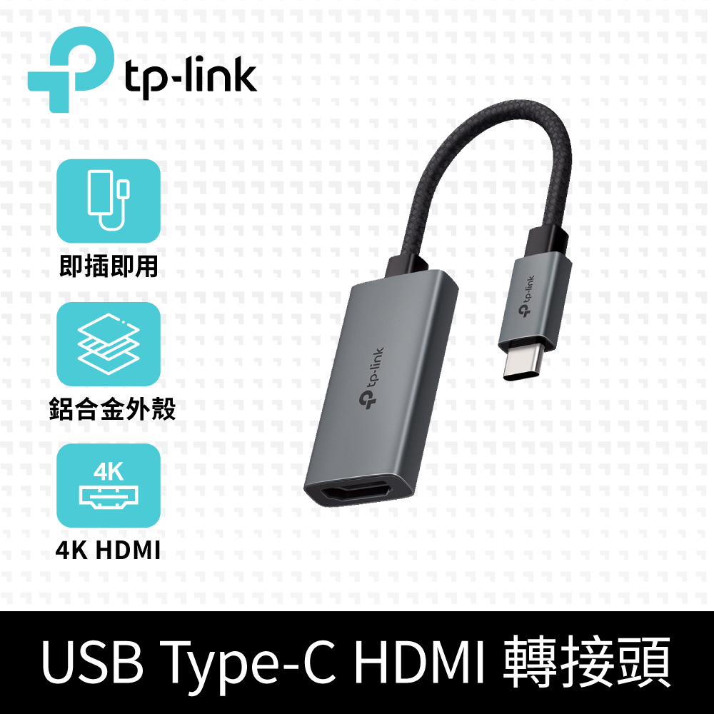 TP-Link USB Type-C轉HDMI 轉接器