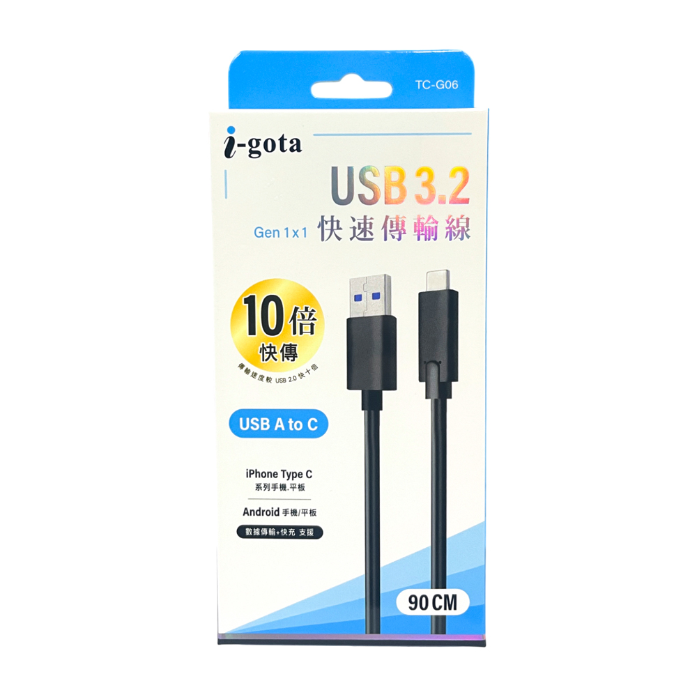 i-gota USB-A to C 快速傳輸線0.9M