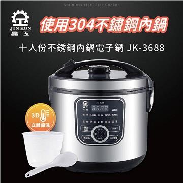 晶工Jinkon 十人份不鏽鋼電子鍋