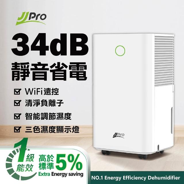 JJPRO家佳寶 6L一級能效WIFI除濕機JPDH01B