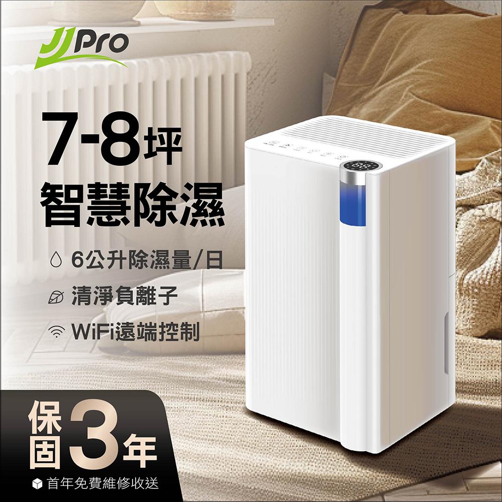 JJPRO家佳寶 新一級能效6L除濕機JPDH02A