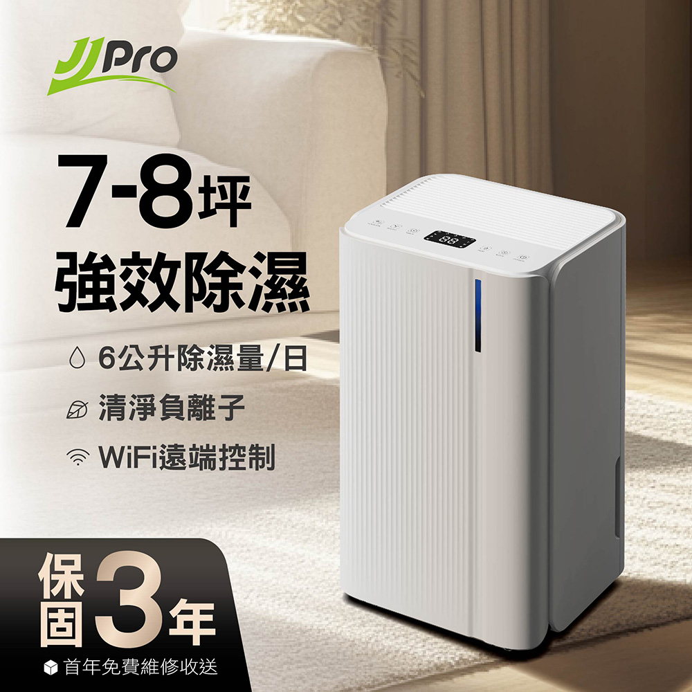 JJPRO家佳寶 新一級能效6L除濕機JPDH02B