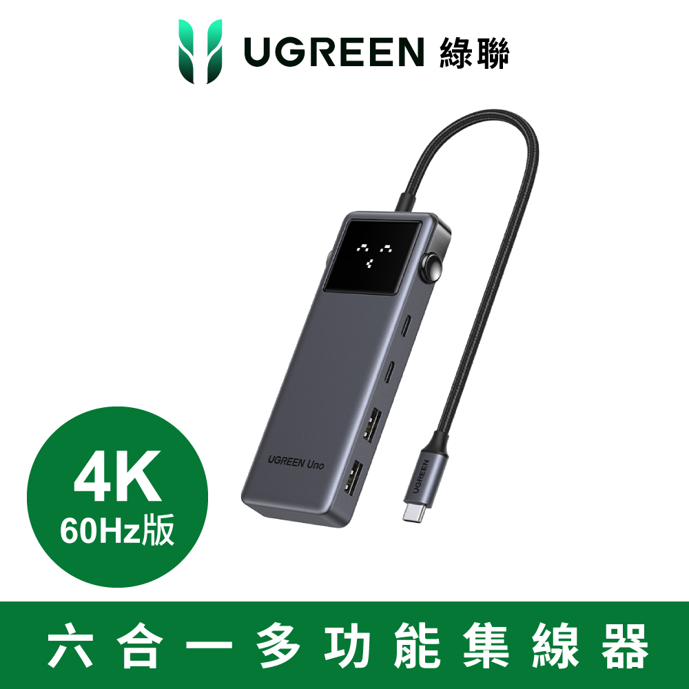 綠聯 小機器人六合一多功能USB-C集線器
