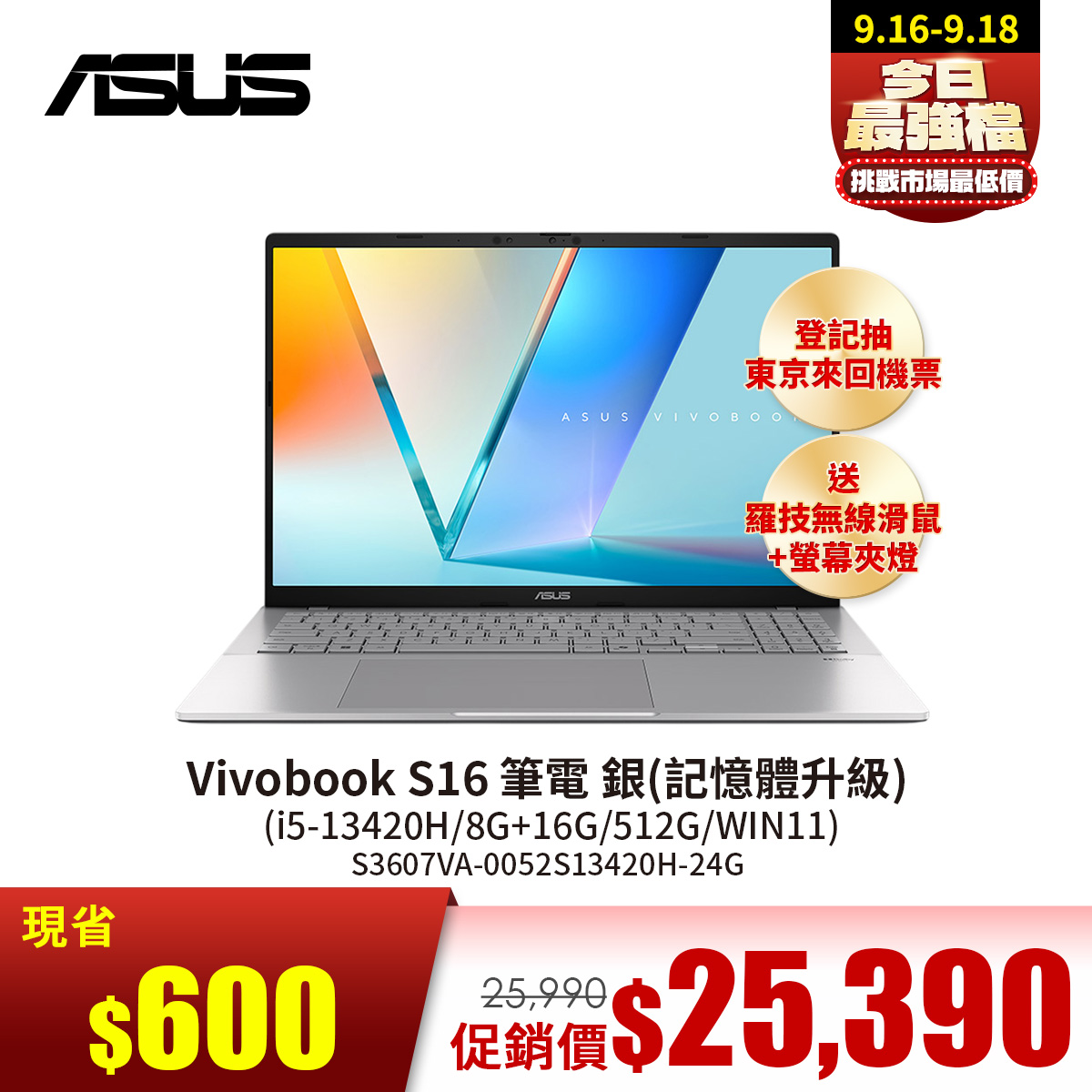 ASUS Vivobook S16 筆電 銀(記憶體升級) (i5-13420H/8G+16G/512G/WIN11)