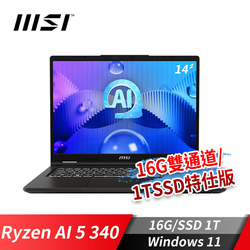 微星MSI Venture A14 AI+ 筆電-雙通道/1T特 (Ryzen AI 5 340/16G/1T SSD/Win11)
