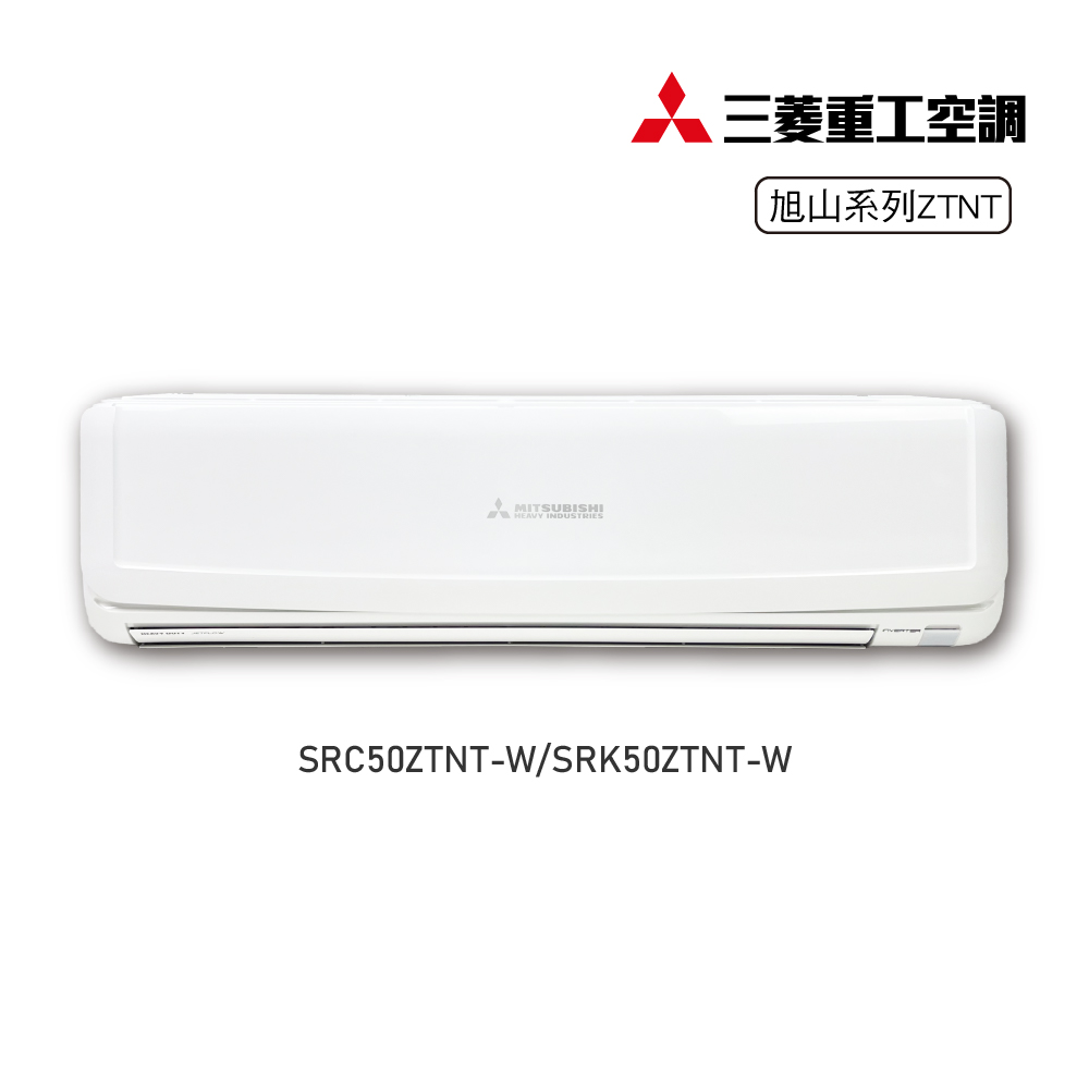三菱重工 MITSUBISHI 一對一變頻冷暖空調 旭山系列