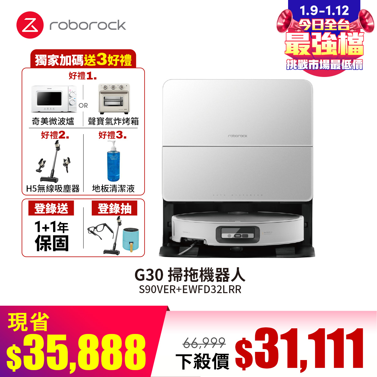 Roborock 石頭 G30 掃拖機器人