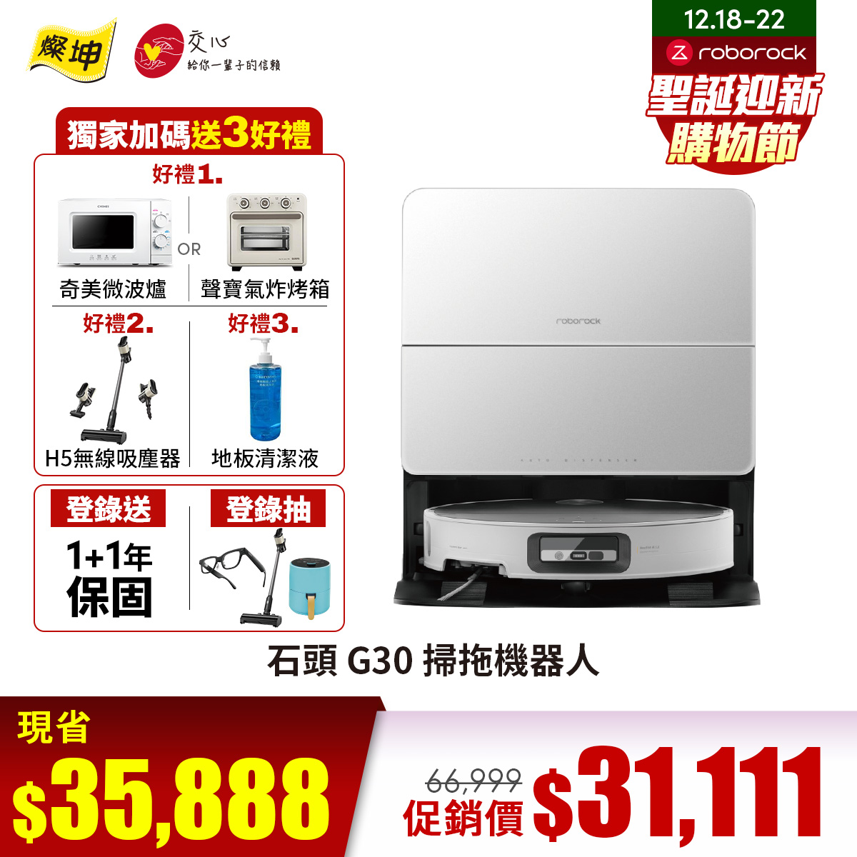 Roborock 石頭 G30 掃拖機器人