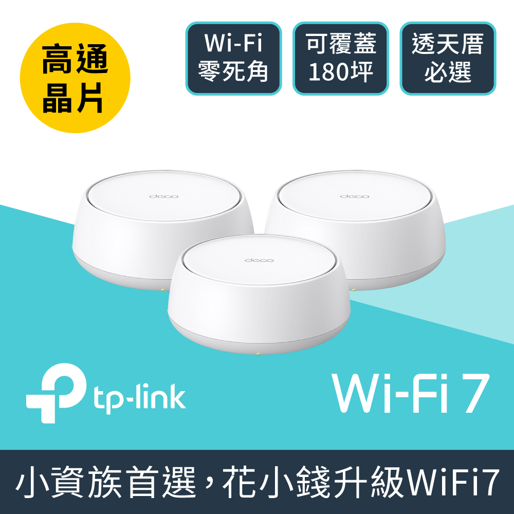 TP-Link Deco BE22(3P) Mesh WiFi 7 路由器